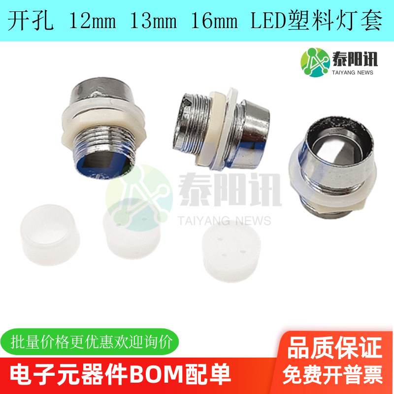 LED发光二极管灯座泰阳讯