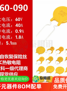 PPTC 60V 0.90A 900mA 直插自恢复保险丝JK60-090 热敏电阻 金科