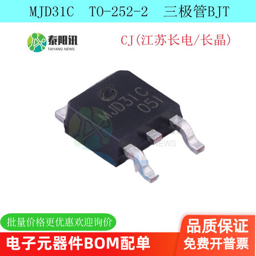 MJD31C TO-252-2 100V 3A NPN晶体管三极管 原装正品 可配单