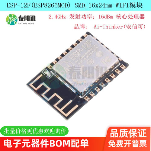 WIFI模块Ai-Thinker安信可