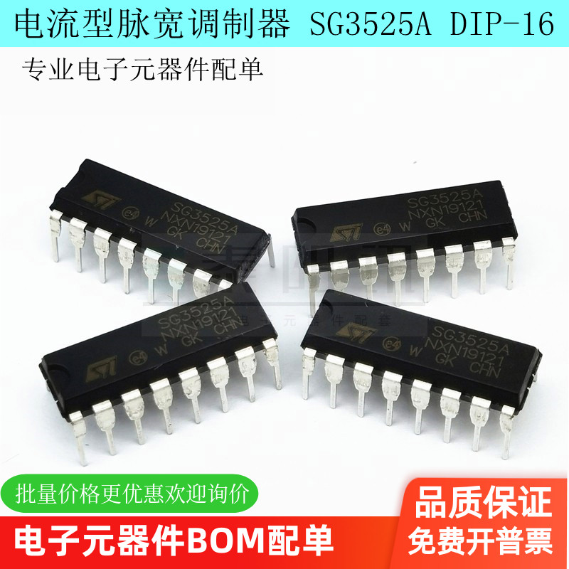 SG3525A电流型脉宽调制器管理
