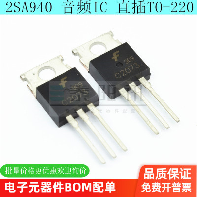 2SA940 2SC2073 三极管 A940 C2073 音频配对管直插TO-220