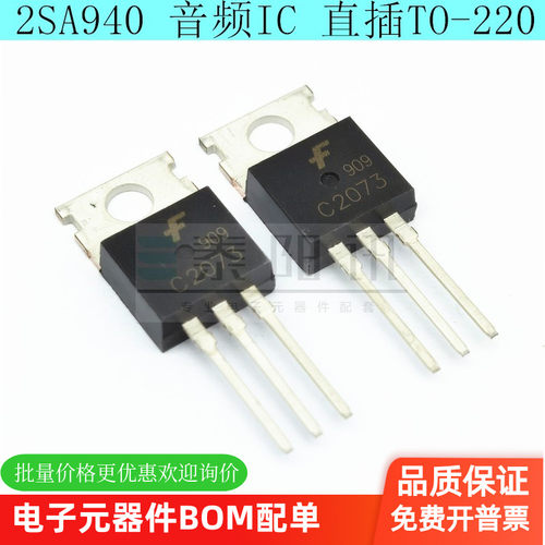 2SA940 2SC2073 三极管 A940 C2073 音频配对管直插TO-220