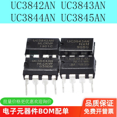 UC3842B 3843 3844 3845 UC3842 AN 直插DIP8 脉宽调制器