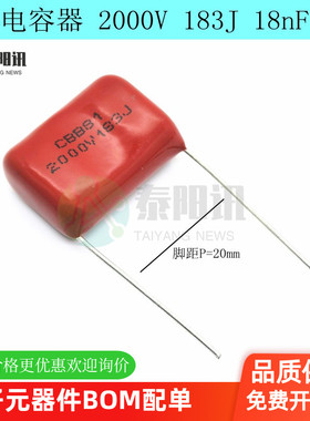 CBB81电容器 2000V 183J 18nF 5% 脚距P=20mm 金属薄膜电容器