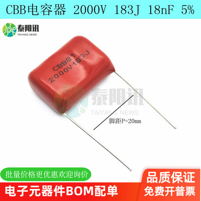 CBB电容器2000V183J脚距20mm