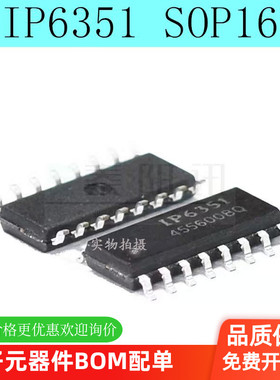 IP6351 6351 SOP16 手持小风扇usb充电二合一驱动方案芯片