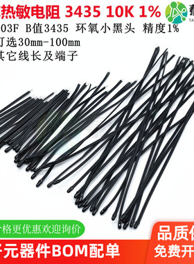 NTC热敏电阻10K B值3435 1% 环氧小黑头水滴头MF52D 52C 103F3435