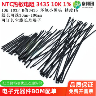 NTC热敏电阻10K B值3435 1% 环氧小黑头水滴头MF52D 52C 103F3435