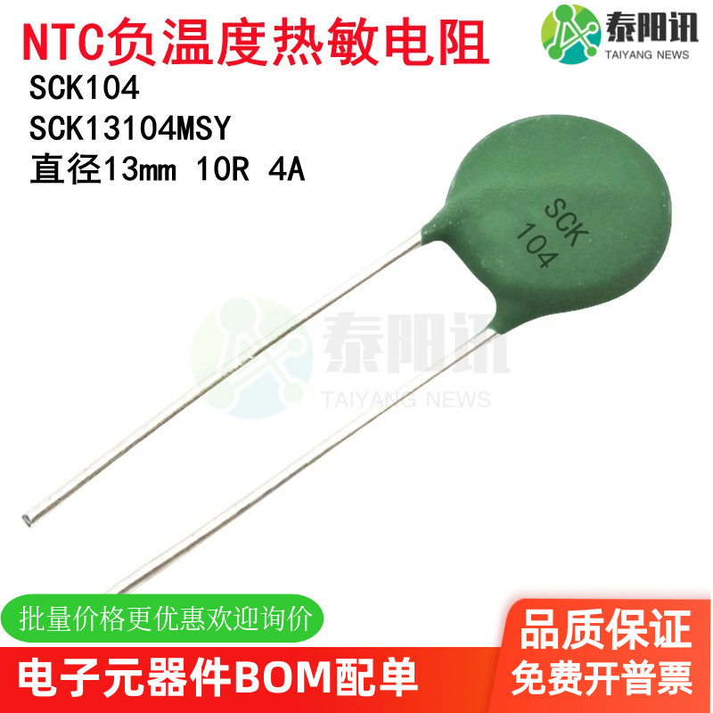 SCK104NTC负温度热敏电阻SCK