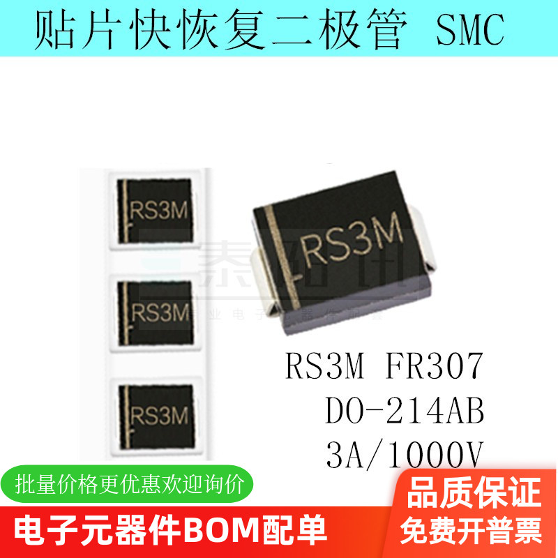 贴片快恢复二极管泰阳讯