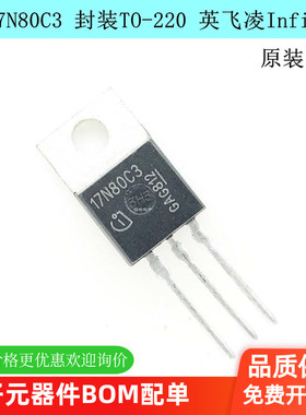 SPP17N80C3英飞凌Infineon晶体管N沟道MOSFET/封装TO-220原装现货