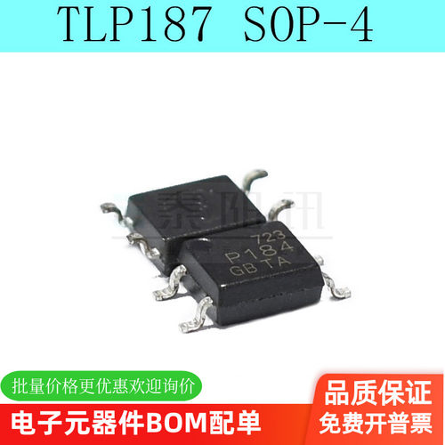全新光耦 TLP185GB TLP188GB TLP184GB TLP187 贴片SOP-4（5个）