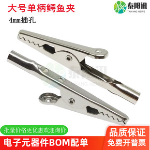 1009夹大号鳄鱼夹单柄鳄鱼夹10A防静电手腕带充电专用夹4mm插孔