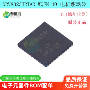 原装正品 DRV8323HRTAR WQFN-40 DRV8323H RTAT 电机驱动器