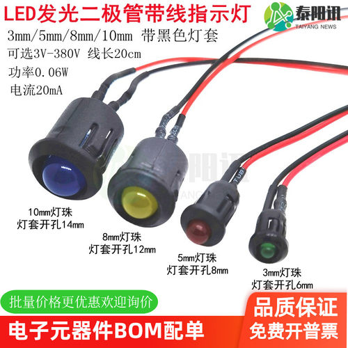 F3mm5/8/10mmLED圆头发光灯珠带线带黑色长灯套信号指示灯3V220V - 封面