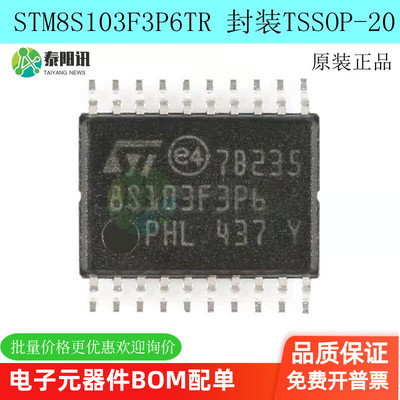 原装正品STM8S103F3P6TR TSSOP-20 16MHz/8KB闪存/8位微控制器MCU