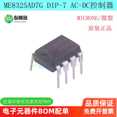 原装正品 ME8325AD7G DIP-7 AC-DC 控制器和稳压器  MICRONE/微盟