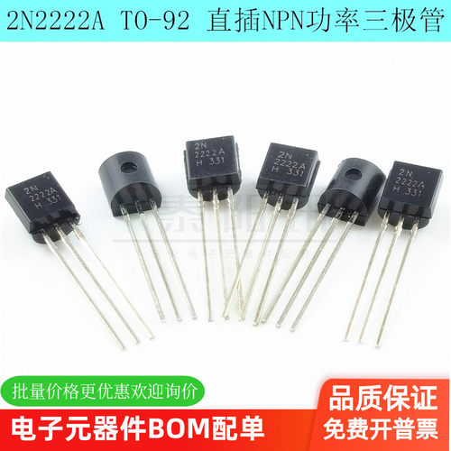 2N2222A TO-92 直插NPN功率三极管 2N2222 长期现货供应