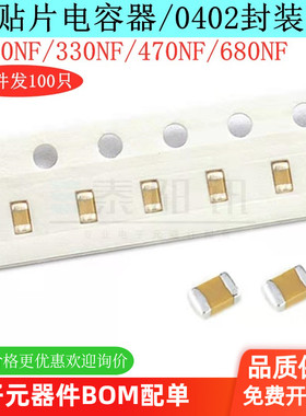 0402贴片电容220nF 330nF 470nF 680n/224k 334 474k 684 10% 50V