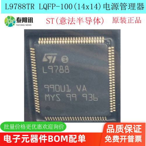 原装正品 L9788TR  LQFP100 汽车电脑板IC芯片模块 意法半导体