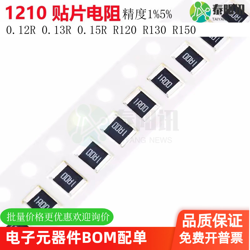 1210贴片电阻1% 5% 0.12R欧姆 0.13R 0.15R 丝印R120 R130 R150