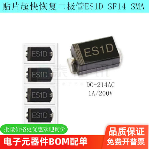 贴片超快恢复二极管ES1D SF14 SMA DO-214AC 1A/200V