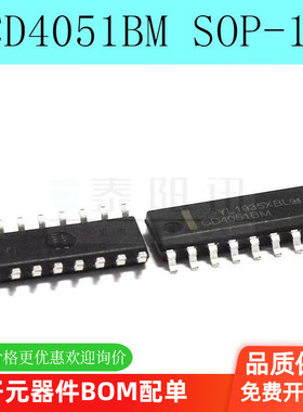 全新 CD4051BM HEF/HCF/CD4051 贴片SOP-16八选一模拟开关（5只）