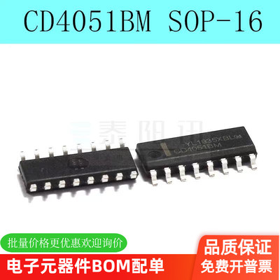 全新 CD4051BM HEF/HCF/CD4051 贴片SOP-16八选一模拟开关（5只）