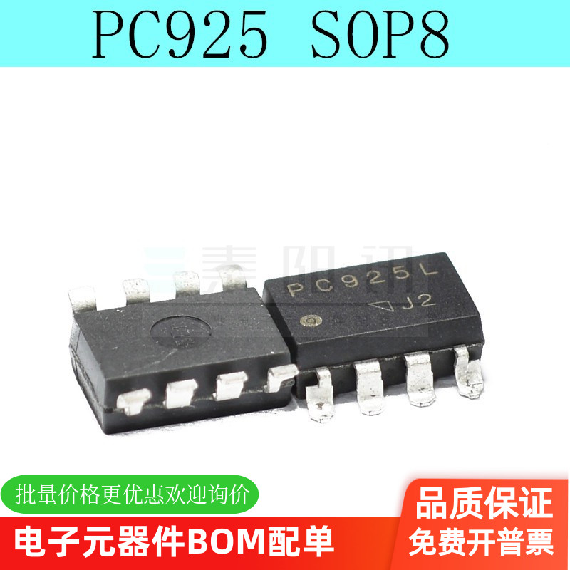 全新原装进口PC925L PC925 SOP8 DIP8 原装光耦 直插 贴片可直拍