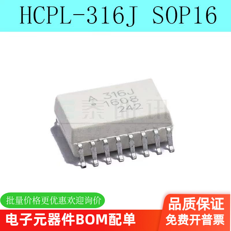 IGBT驱动光耦贴片SOP16泰阳讯