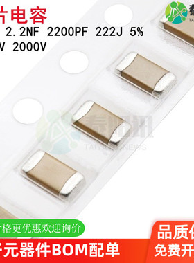 1210 2.2NF 2200PF 1000V 2000V 222J 5% COG 3225贴片陶瓷电容