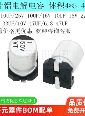 贴片铝电解电容6.3V 10V 16 25V 35V 10UF 22UF 33UF 47UF体积4*5