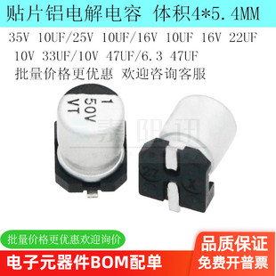 贴片铝电解电容6.3V 10V 16 25V 35V 10UF 22UF 33UF 47UF体积4*5