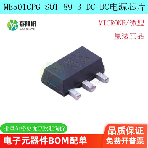 ME501CPG升压DC-DC转换器