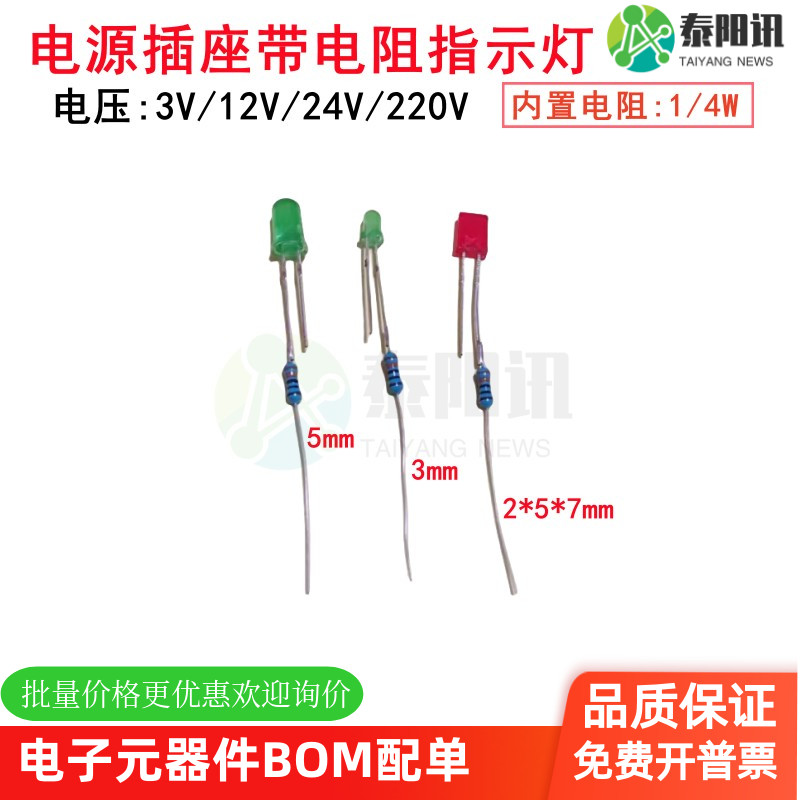 发光二极管3mm/5mm插座指示灯灯珠3V-220v电源氖灯带电阻257方形