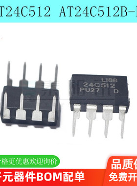 全新原装24C512 AT24C512 AT24C512B-PU EEPROM存储芯片直插DIP8