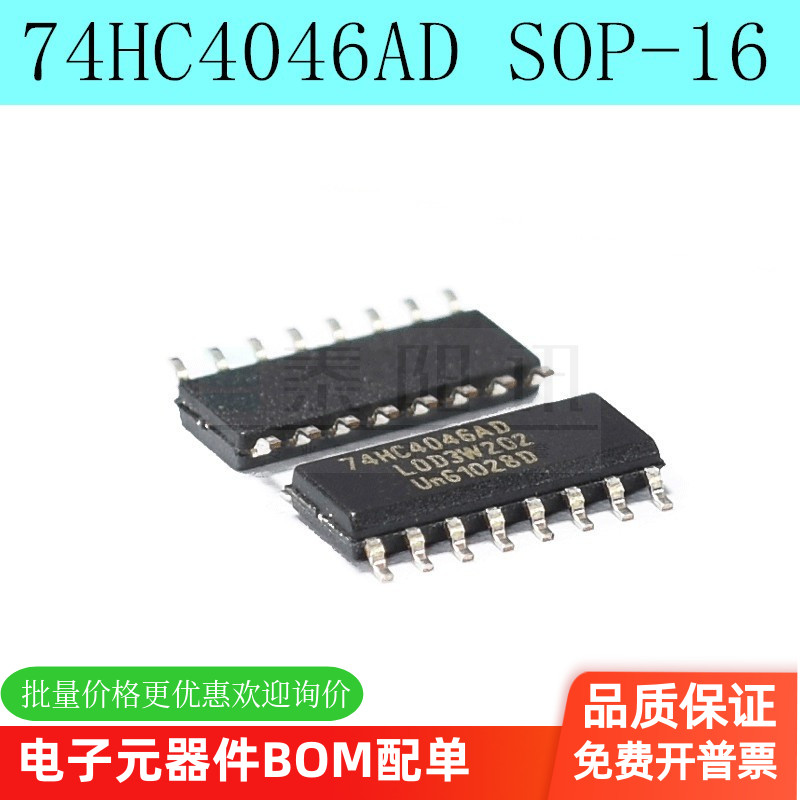 全新原装 74HC4046AD 74HC4046D 74HC4046 逻辑芯片 SOP-16 现货