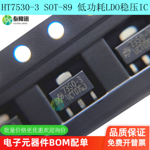 HT7530-3 3.0V SOT-89 100mA低功耗LDO稳压管IC 原装合泰 HOLTEK