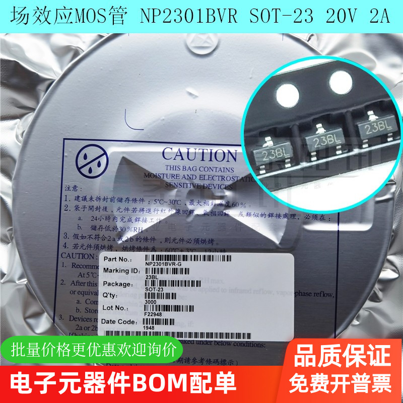 贴片场效应MOS管 NP2301BVR SOT-23 PMOS 20V 2A 上海裕芯品牌