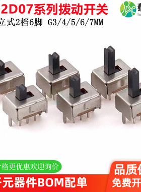 拨动开关SS22D07VG3/4/5/6MM柄高双排立式2档6脚小型滑动电源开关