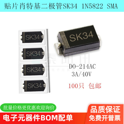 贴片肖特基二极管泰阳讯