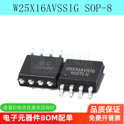全新原装 W25X16AVSSIG 25X16AVSIG FLASH存储器 贴片 SOP8
