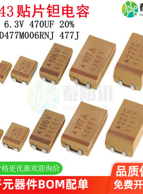 7343有极性贴片钽电容D型 6.3V 470UF ±20% 477J TAJD477M006RNJ