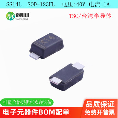 SS14L  SOD-123FL 电压:40V 电流:1A 肖特基二极管 原装正品