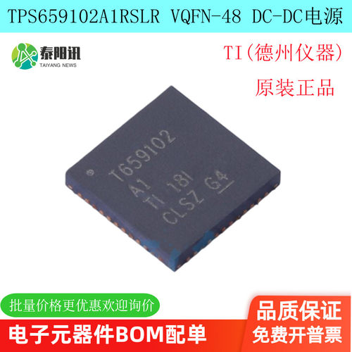 TPS659102A1RSLRDC-DC电源ICTI