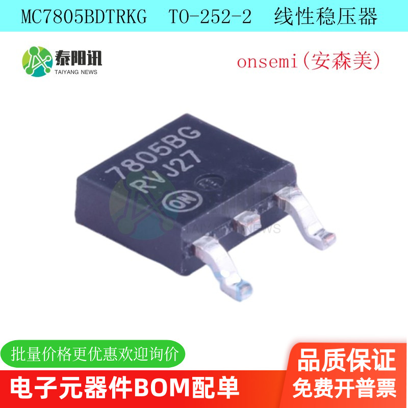 MC7805BDTRKG TO-252-2 5V/1A 正输出 线性稳压器芯片 原装正品