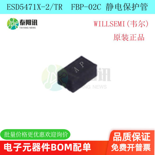 ESD5471X-2/TR  FBP-20C 贴片ESD静电管D0402 5V 双向ESD5471