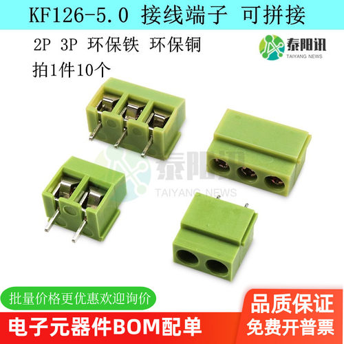 KF126-5.0 接线端子 可拼接 2P 3P 间距5.0MM 螺钉式 250V/8A