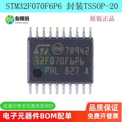 原装正品STM32F070F6P6 TSSOP-20 ARM Cortex-M0 32位微控制器MCU